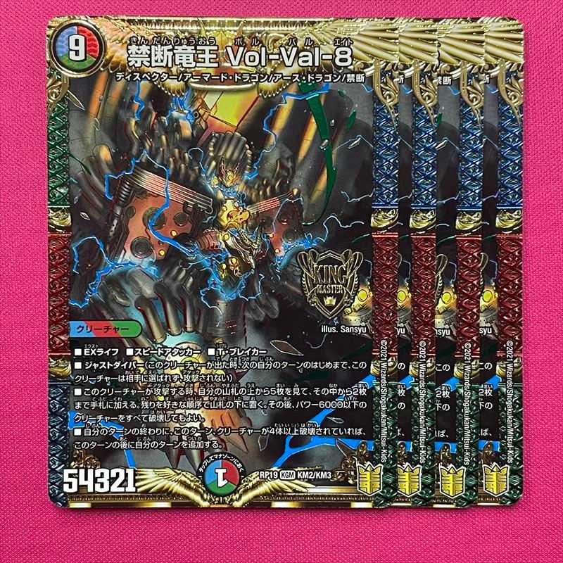 RP19-002 Forbidden Dragon King Vol-Val-8 4 copies
