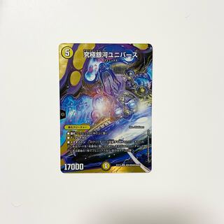 Ultimate Galactic Universe