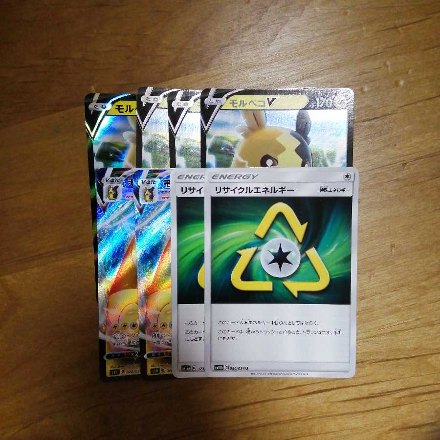 モルペコセット