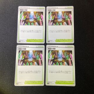 Cave of Crystals x 4