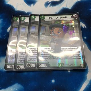 グレープダール　初期