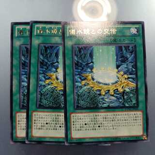 儀水鏡との交信 レア　☆