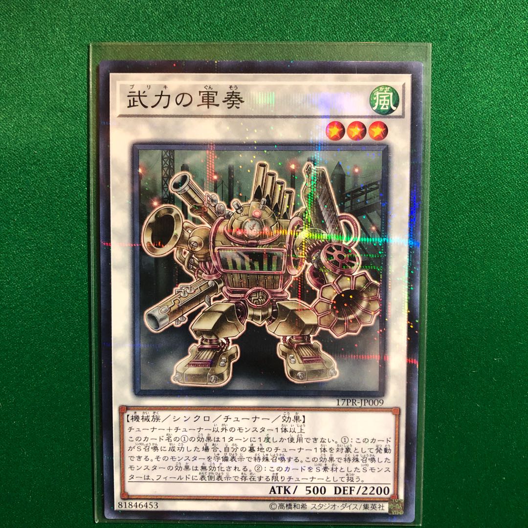 遊戯王　武力の軍奏　パラレル　1枚