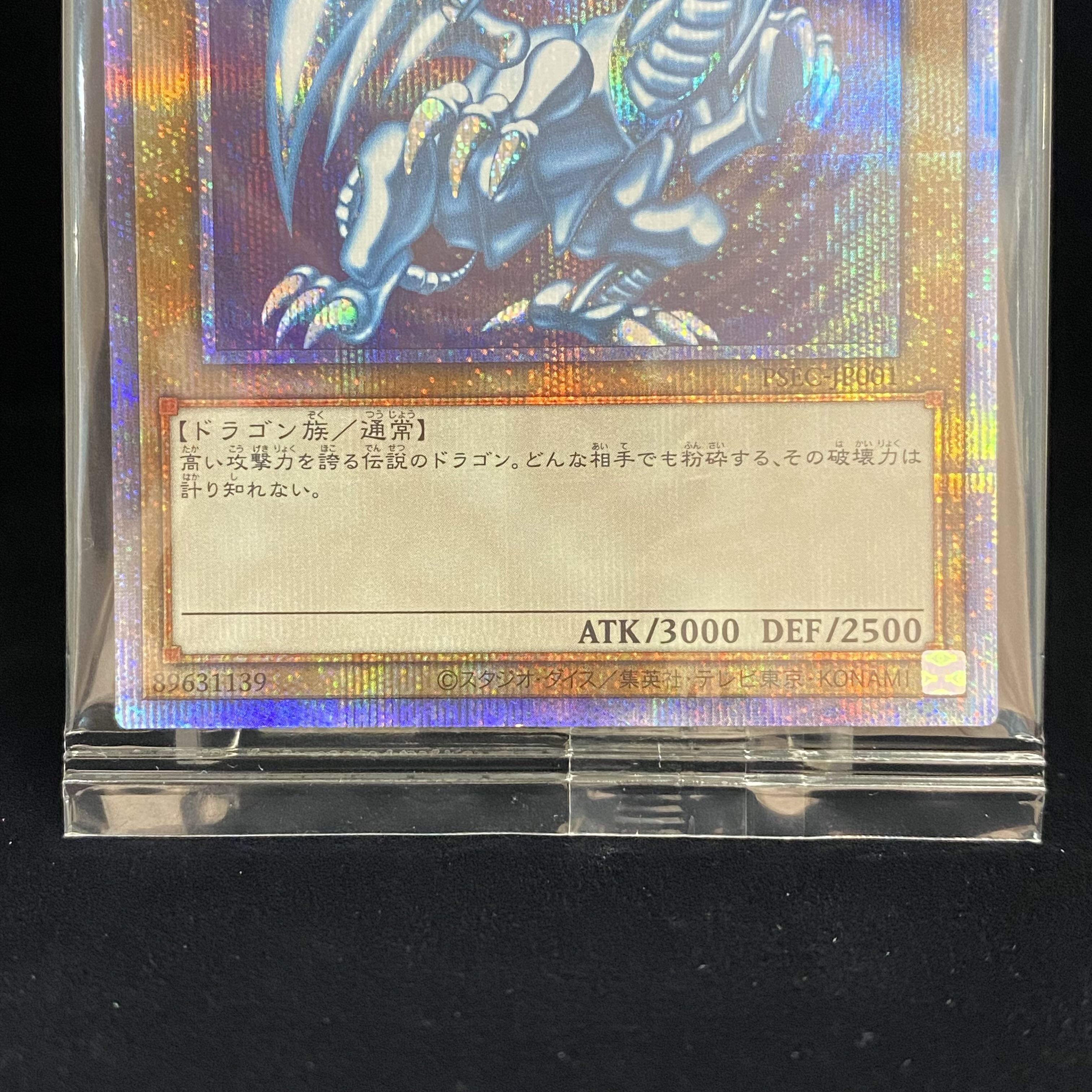 青眼の白龍　プリズマティックシークレットレア　未開封　PSEC-JP001