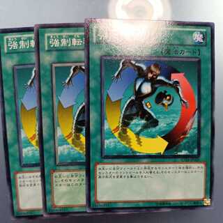 強制転移 ノーマル　☆