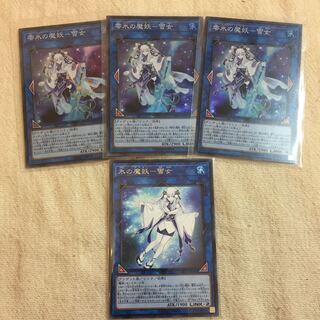 遊戯王OCG 零氷の魔妖-雪女 スーパー 魔妖デッキパーツ