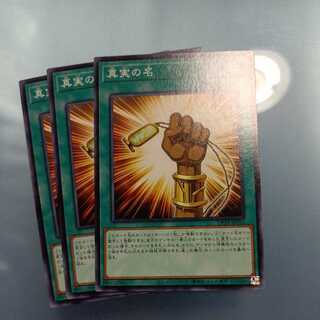 The True Name Normal