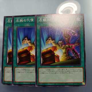 Left Arm Offering Normal ☆