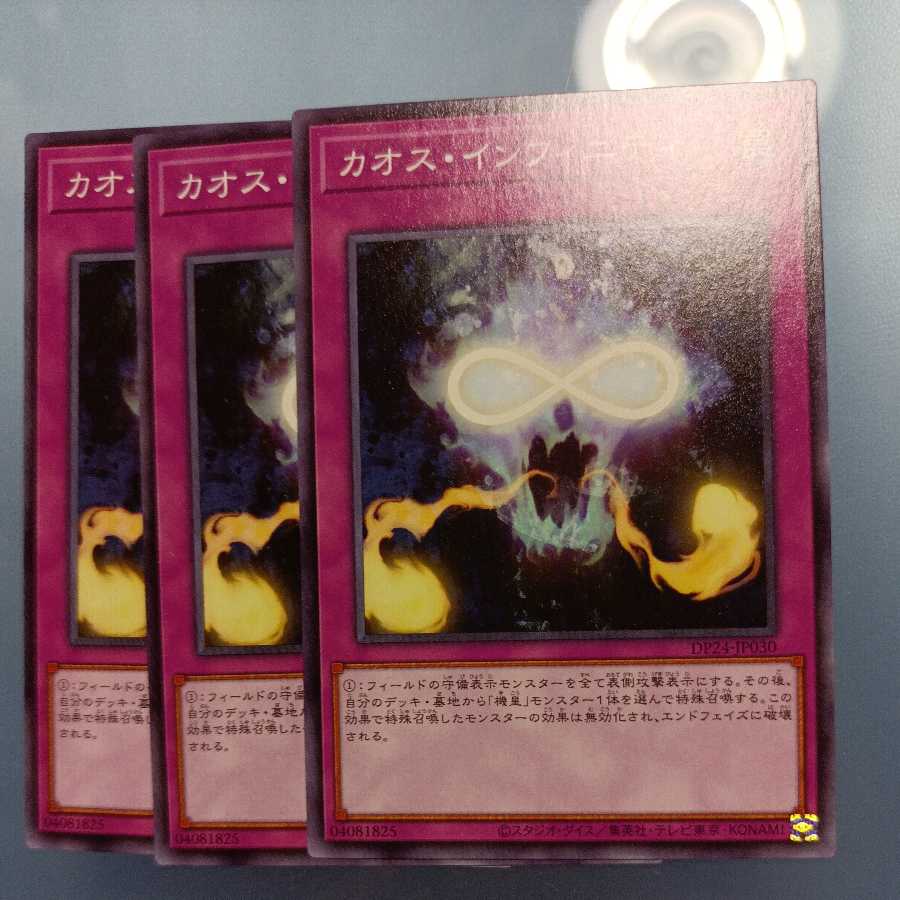 Chaos Infinity Normal ☆