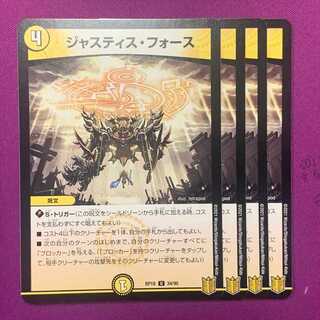 RP18-034 Justice Riryoku 4 copies