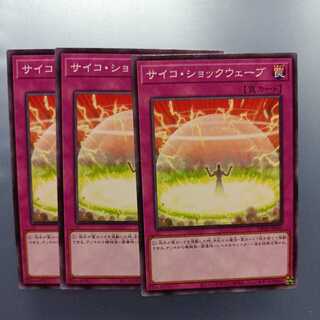 サイコ・ショックウェーブ ノーマル　☆