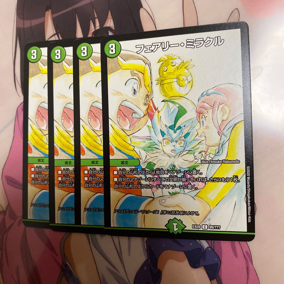 フェアリーミラクル 4枚