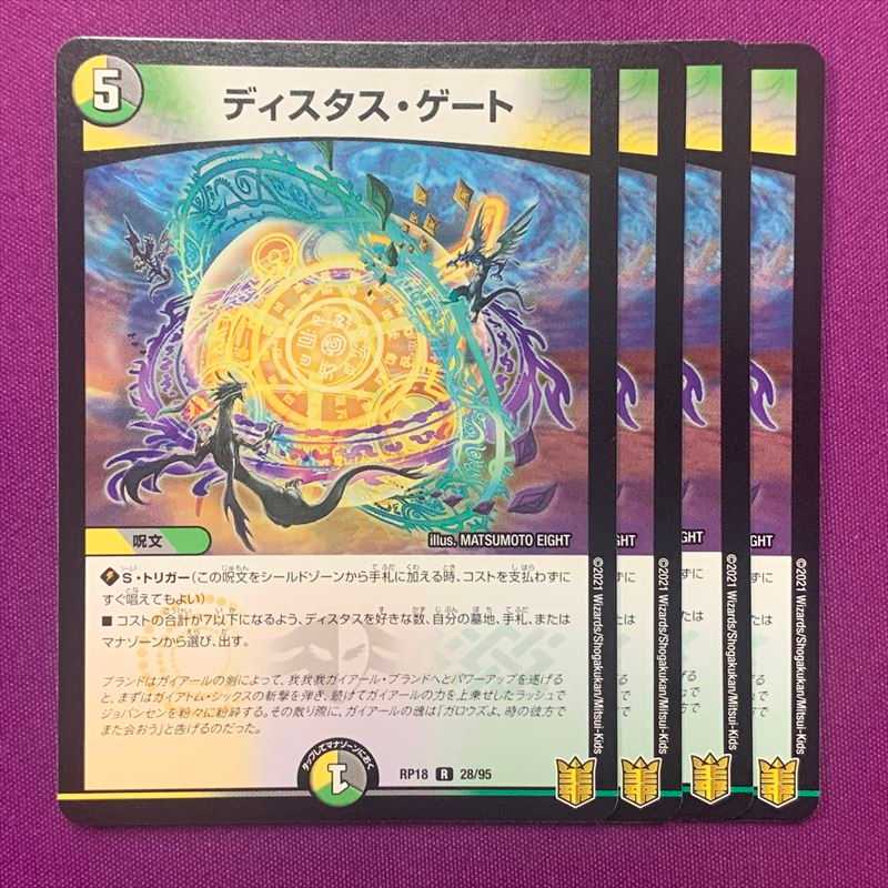 RP18-028 Distas Gate, 4 sheets