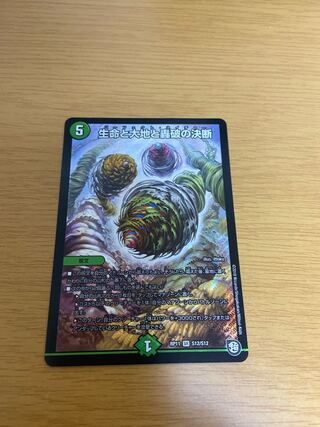 Life Life, Earth and Roaring Decision Perfect Nature