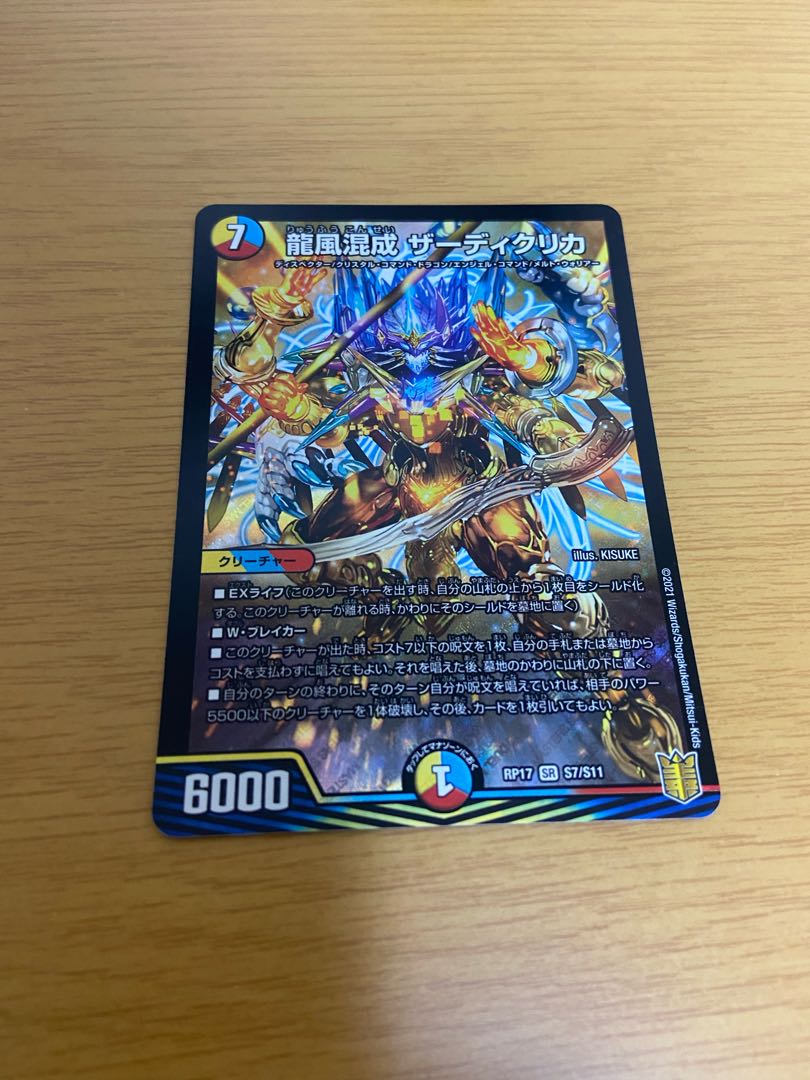 Dragon wind mixed with Zadikurika