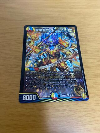 Dragon wind mixed with Zadikurika