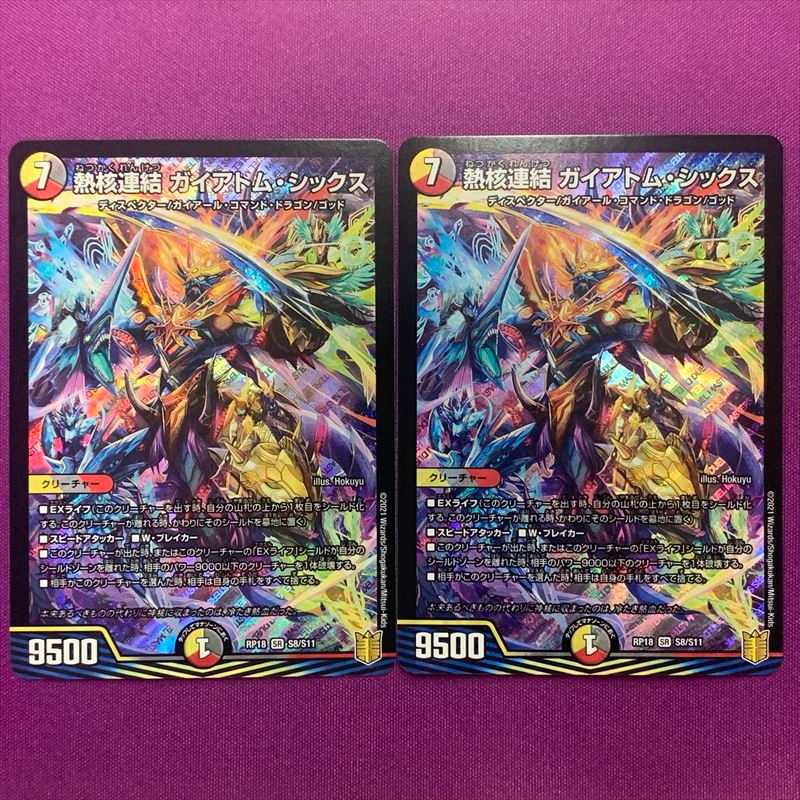 RP18-S8 Thermonuclear linkage Gaiatom Six, 2 sheets