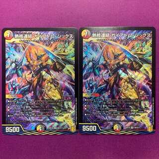 RP18-S8 Thermonuclear linkage Gaiatom Six, 2 sheets