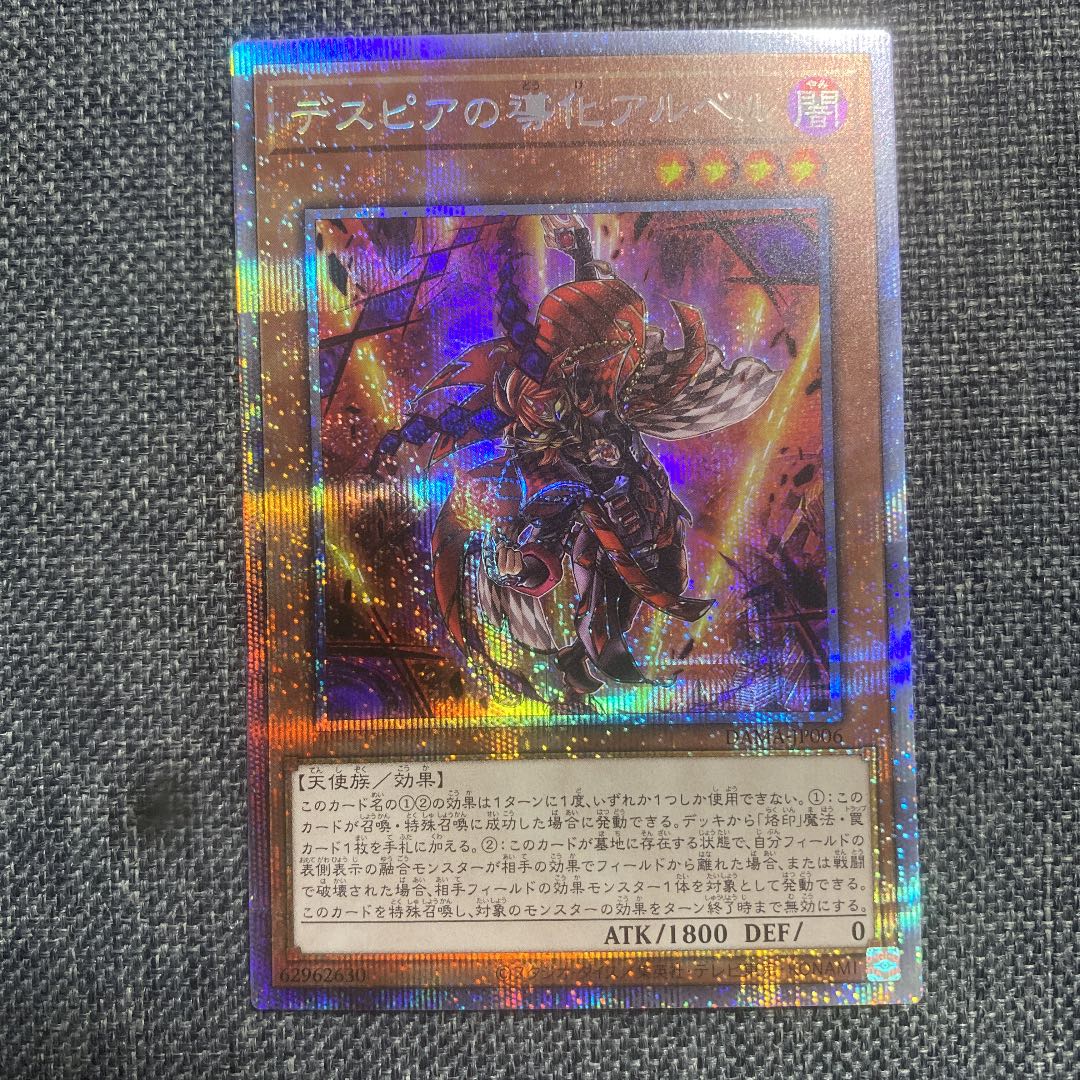 Aluber the Jester of Despia Prismatic Secret Rare