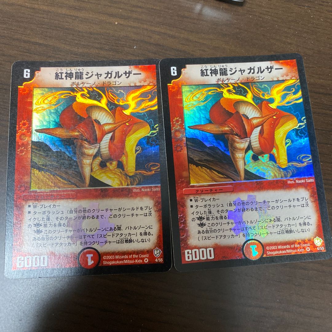 紅神龍ジャガルザー