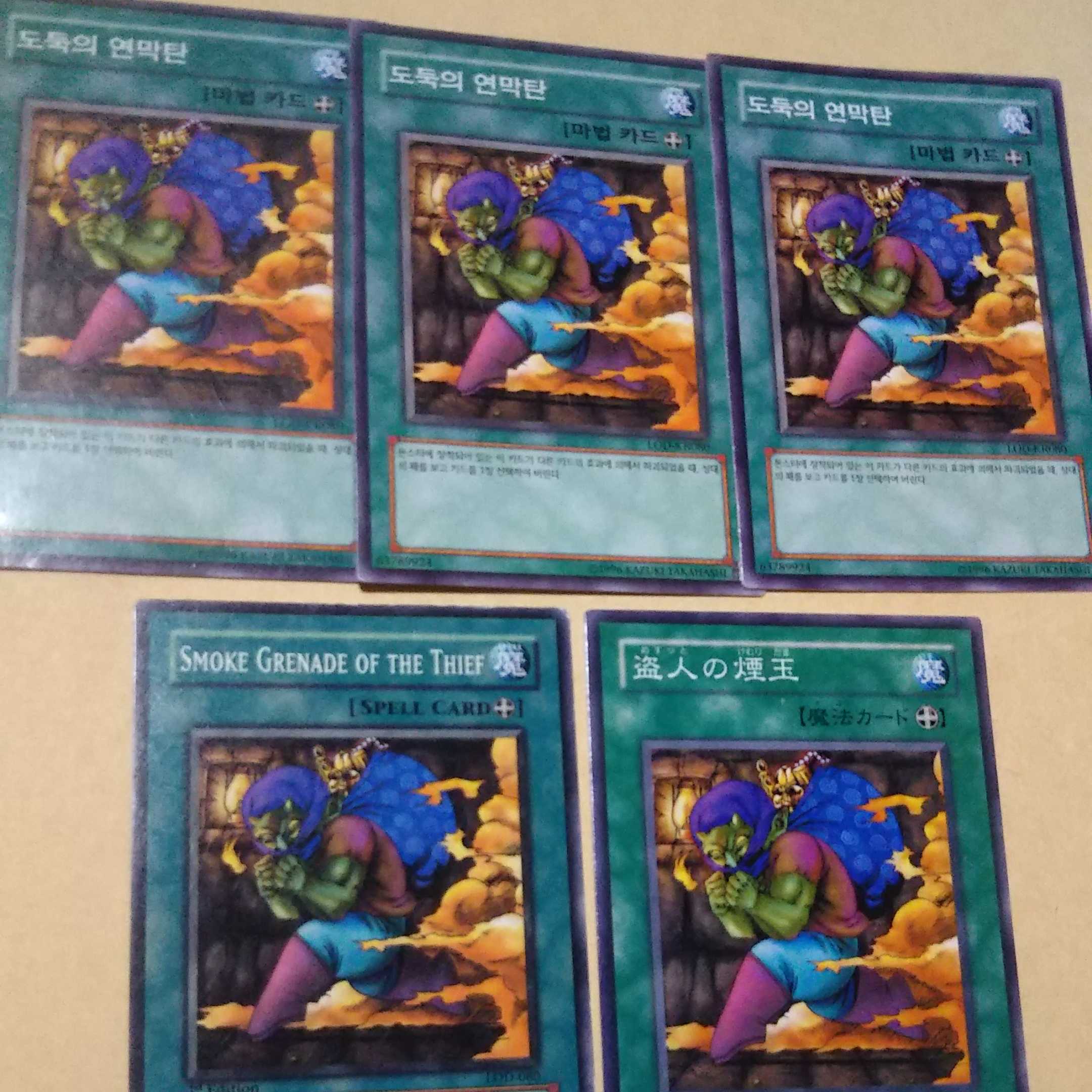 Smoke Grenade of the Thief