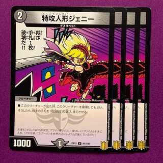 EX15-084 Suicide doll Jenny, 4 copies