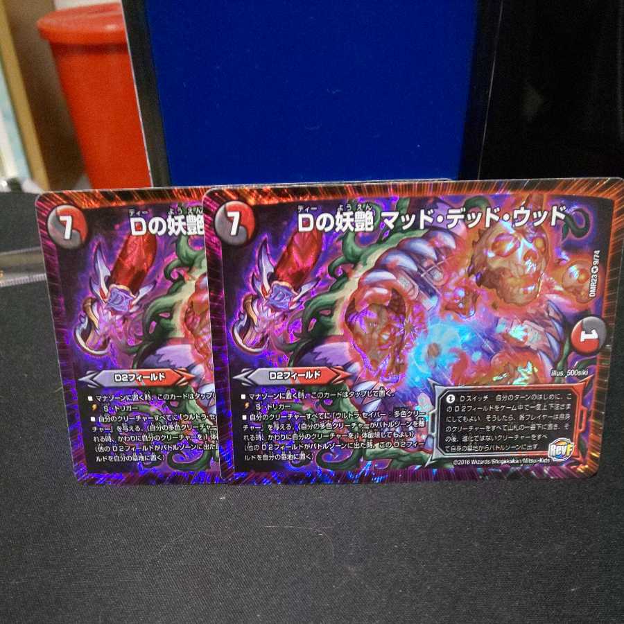 2 pieces] D's bewitching Mad Dead Wood