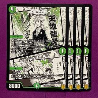 EX15-073 Southwest Psychic People / Decisive Striking Now 4 copies