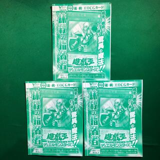 遊戯王　抹殺の指名者　未開封　3枚セット