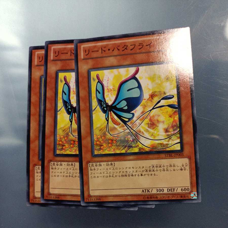 Reed Butterfly Normal