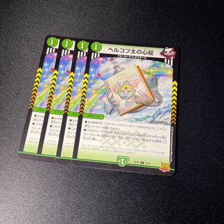 ヘルコプ太の心絵