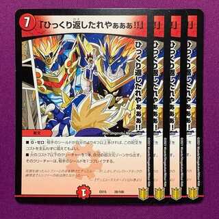 EX15-028 "Turn it over!" 4 copies