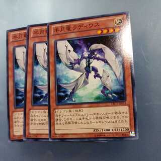 半月竜ラディウス ノーマル　☆