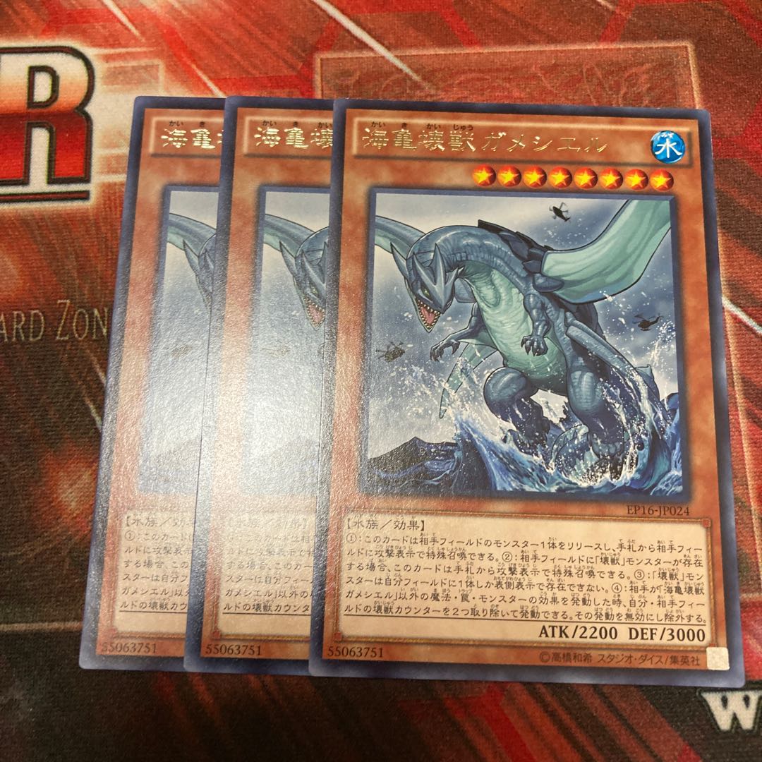 Gameciel, the Sea Turtle Kaiju Rare 3 copies Special Price