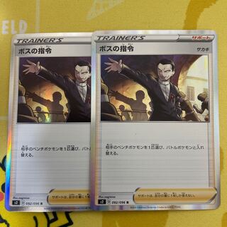 Boss's Orders (Giovanni) Set of 2 sa Kiawe