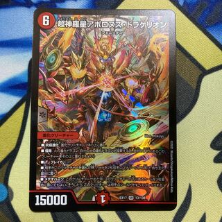 Psychic Shinra Star Apollonus Dragellion