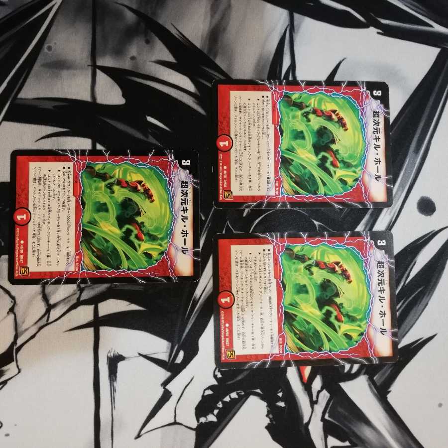 超次元キルホール