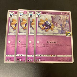 コスモウム　4枚