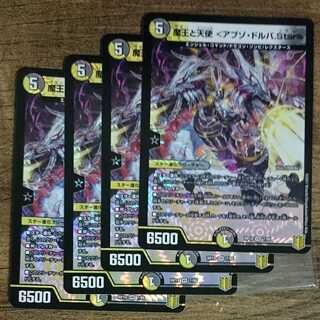 魔王と天使 <アブゾ・ドルバ.Star>