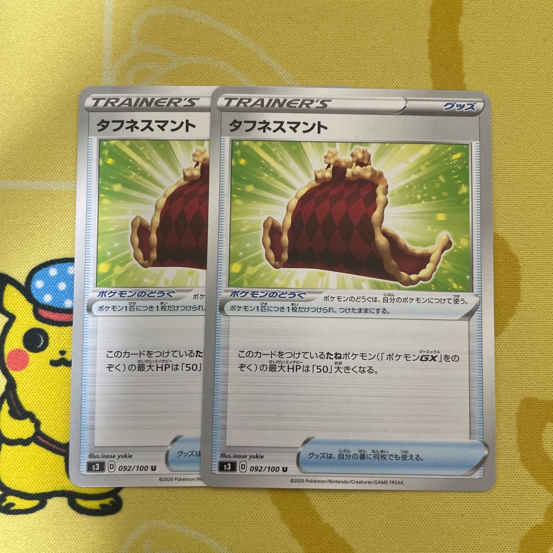 Toughness Cloak, set of 2