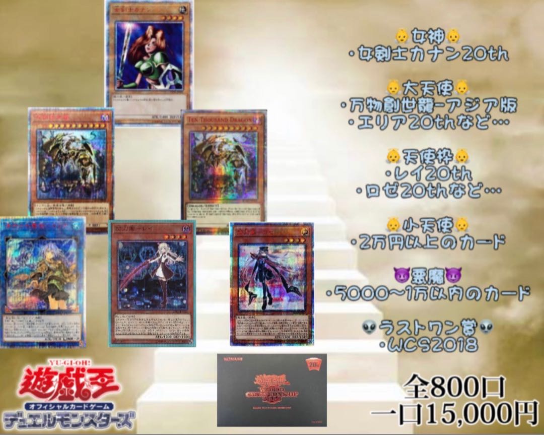 Opening Commemoration] Yu-Gi-Oh Oripa: 774 units left.