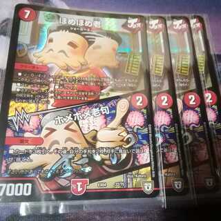 (追跡付発送)ほめほめ老　４枚　ほめほめ老句　クリックポスト