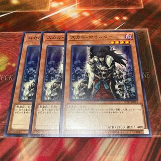 スカル・マイスター ノーマル　3枚　特価品