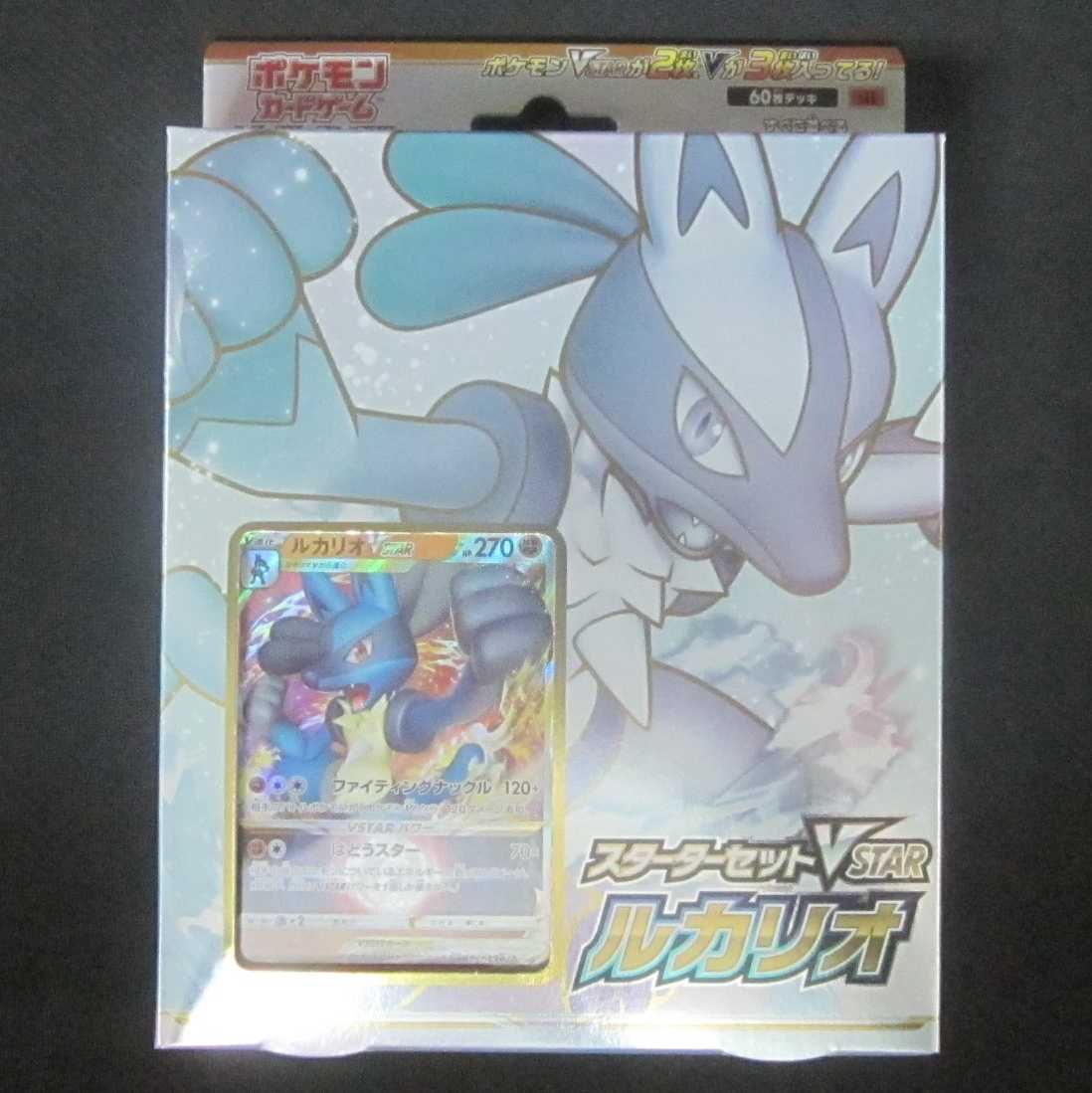 スターターセットVSTAR ルカリオ　新品・未開封