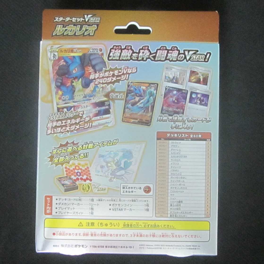 ポケカ好き様専用 ルカリオ スターター  3個
