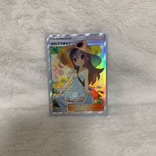 かんこうきゃく　SR