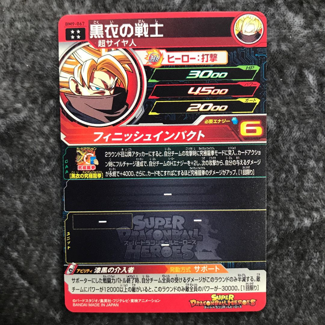 黒衣の戦士　BM9-067 1枚