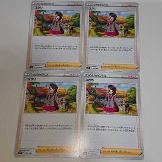 ユウリ SR 2枚セット 2025年最新】ユウリの人気アイテム - メルカリ