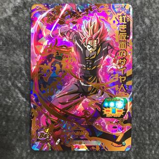 紅き仮面のサイヤ人　BM9-070 1枚