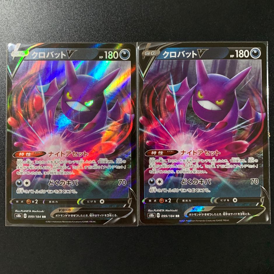 Beautiful] CrobatV(RR) Set of 2